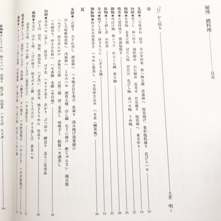 「秘傳 鱧料理」朝尾朋樹（馳走高月）著 秘傳 鱧料理」朝尾朋樹（馳走高月）著 Amazon.co.jp: 「秘傳